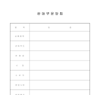판매부문방침 판매부문방침